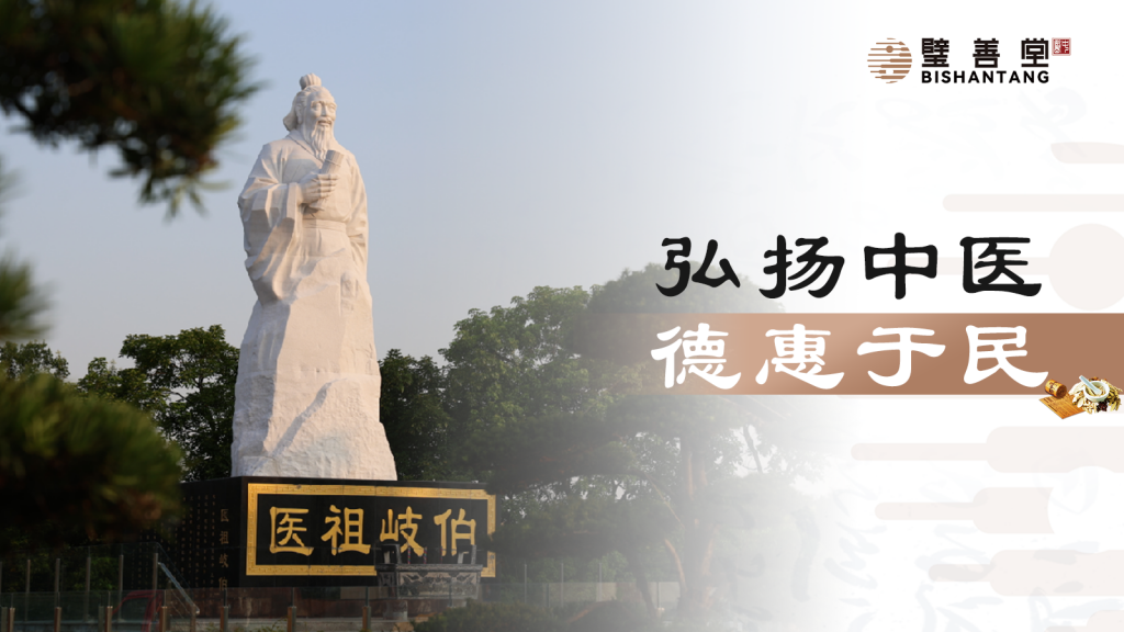 璧善堂中医 | 医馆简介