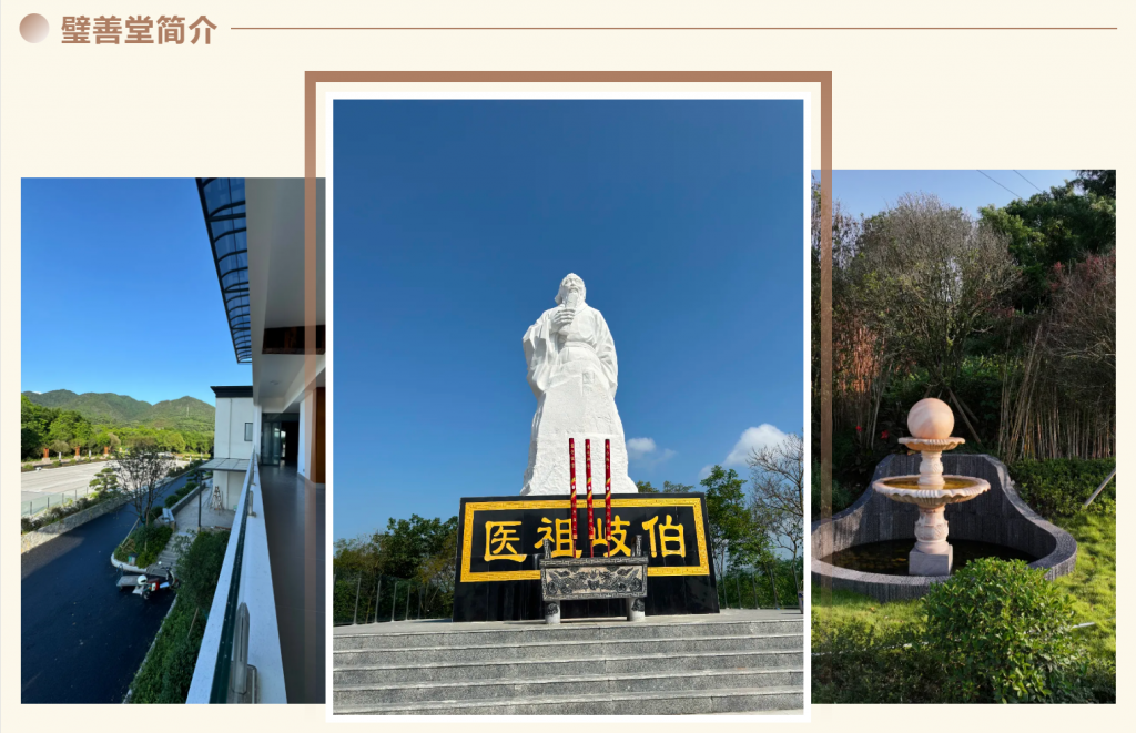 璧善堂中医 | 医馆简介