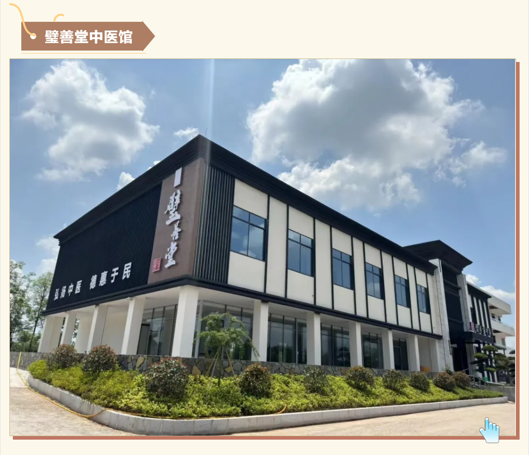 璧善堂中医 | 医馆简介