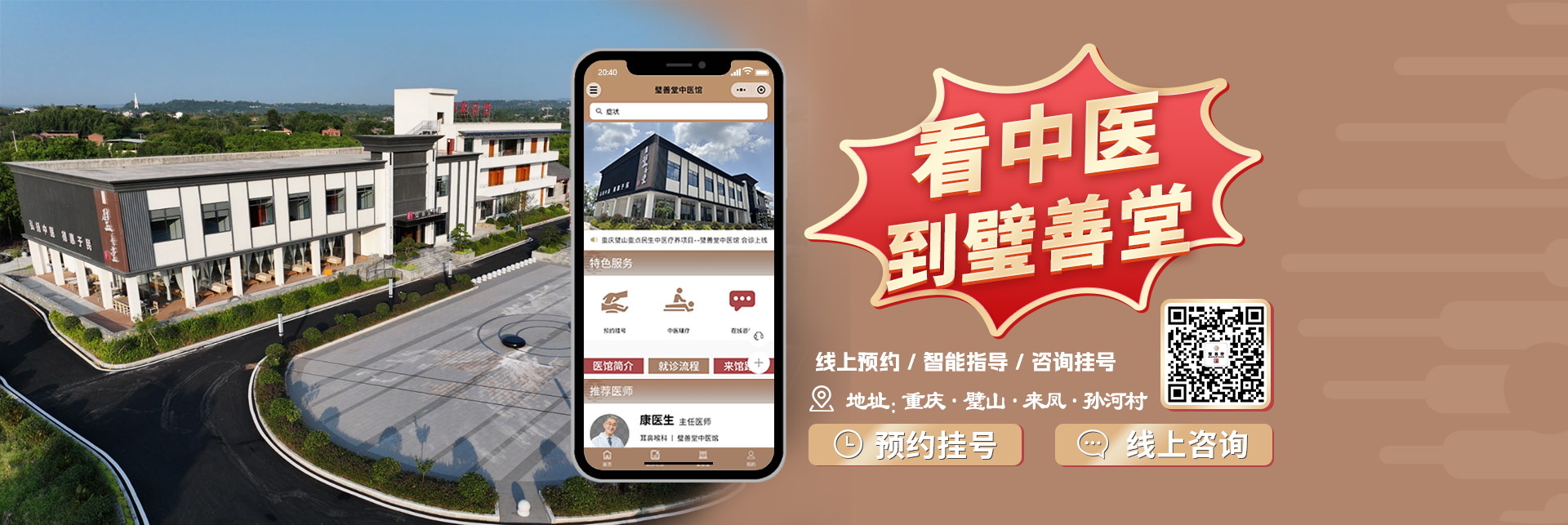 中医调理-重庆中医馆-看中医就到璧善堂中医馆