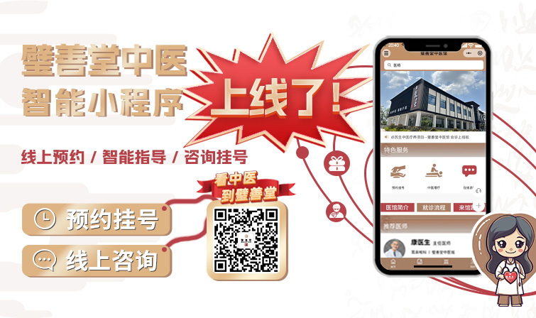 中医调理-重庆中医馆-看中医就到璧善堂中医馆