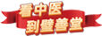 璧善堂