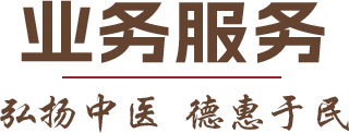 中医调理-重庆中医馆-看中医就到璧善堂中医馆